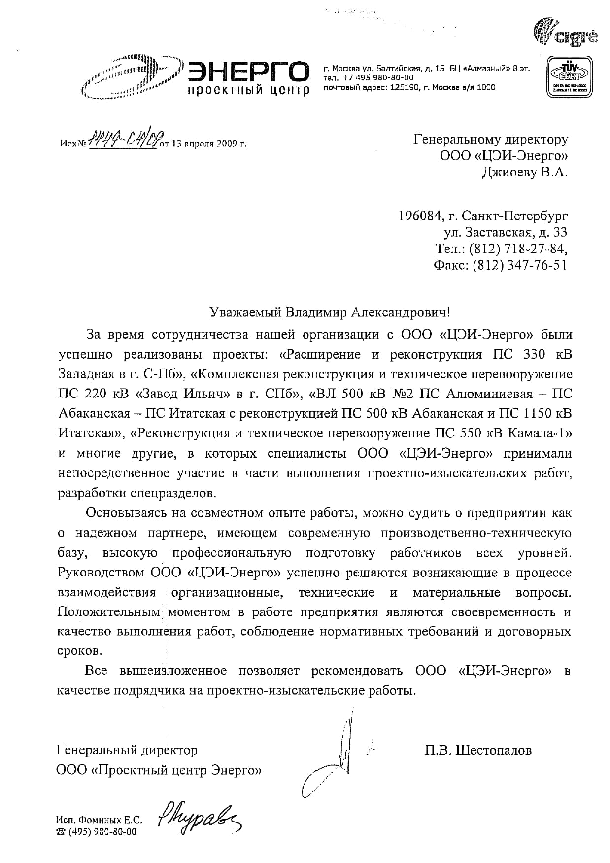 Рекомендательное письмо от ООО «Проектный центр Энерго» от 13 апреля 2009 г.