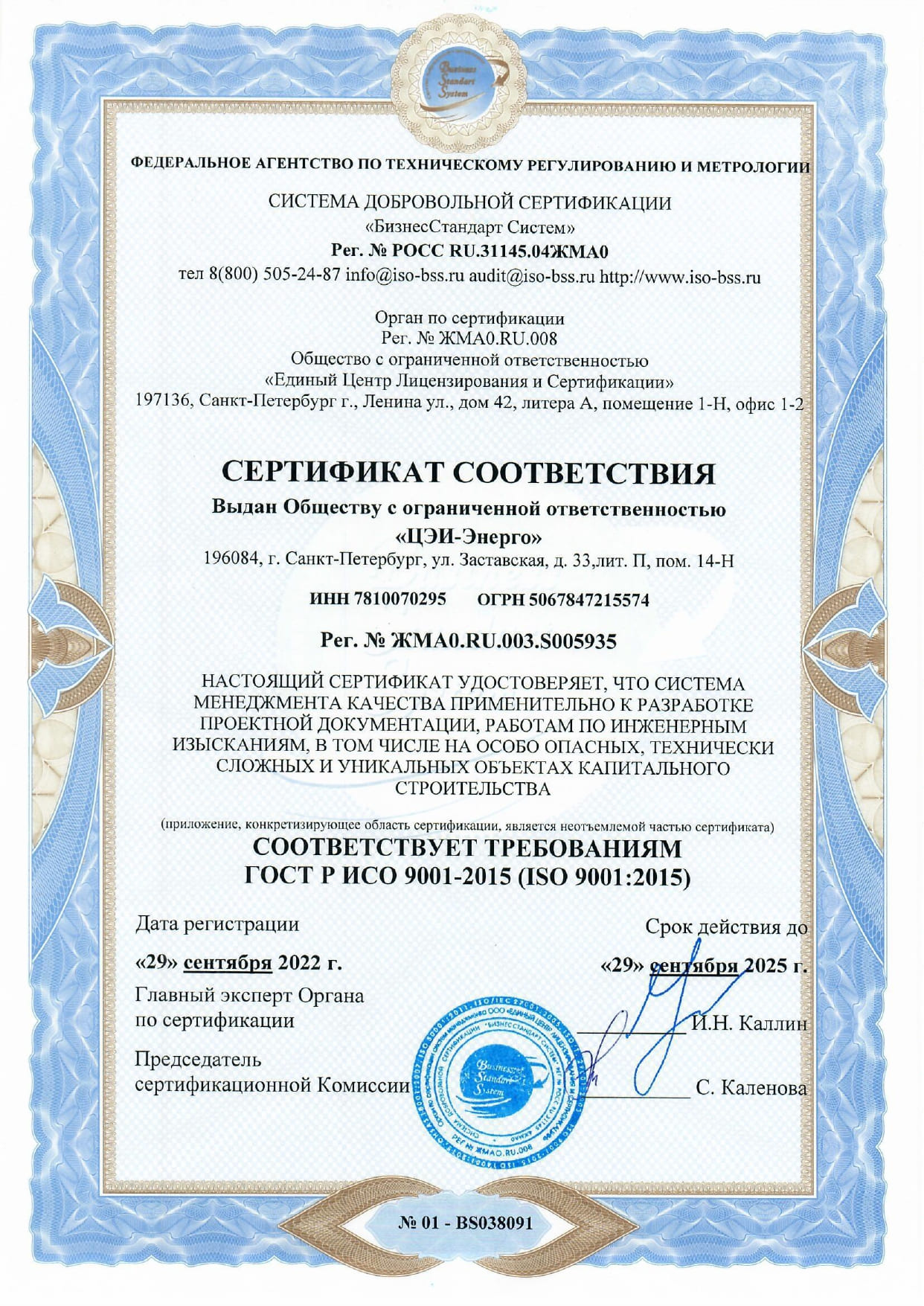 Сертификат соответствия ISO 9001:2015 2