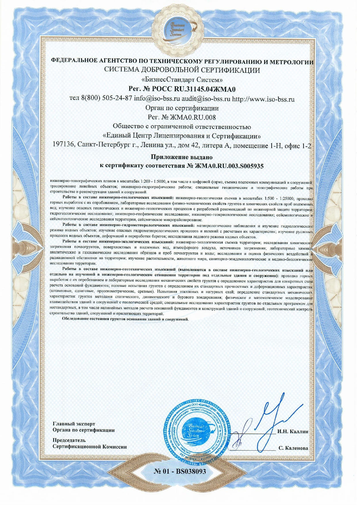 Сертификат соответствия ISO 9001:2015 4